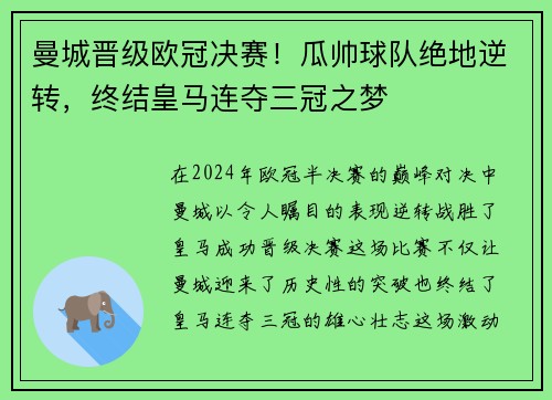 曼城晋级欧冠决赛！瓜帅球队绝地逆转，终结皇马连夺三冠之梦