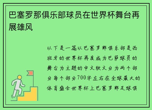 巴塞罗那俱乐部球员在世界杯舞台再展雄风